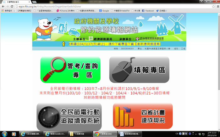 四省專案-填報網站首頁