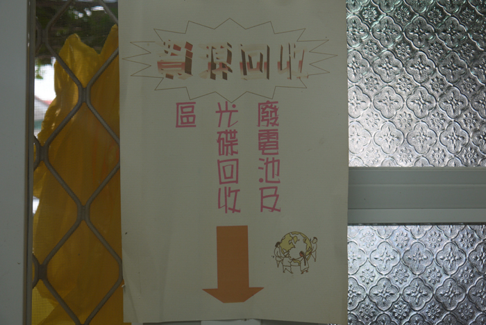 資源回收區指示